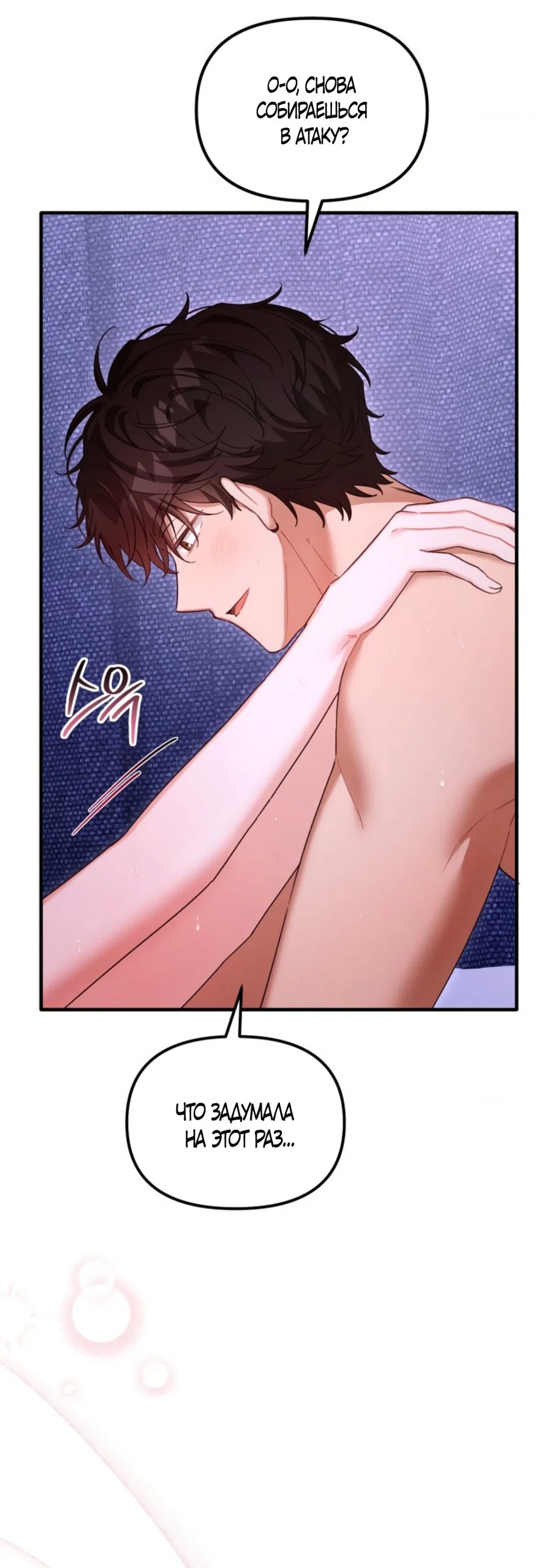 Манга Польза от друга детства - Глава 35 Страница 11