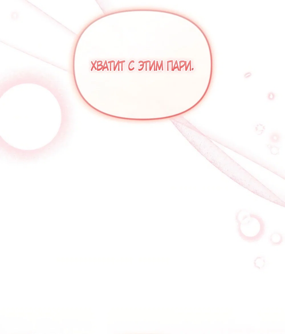 Манга Польза от друга детства - Глава 35 Страница 12