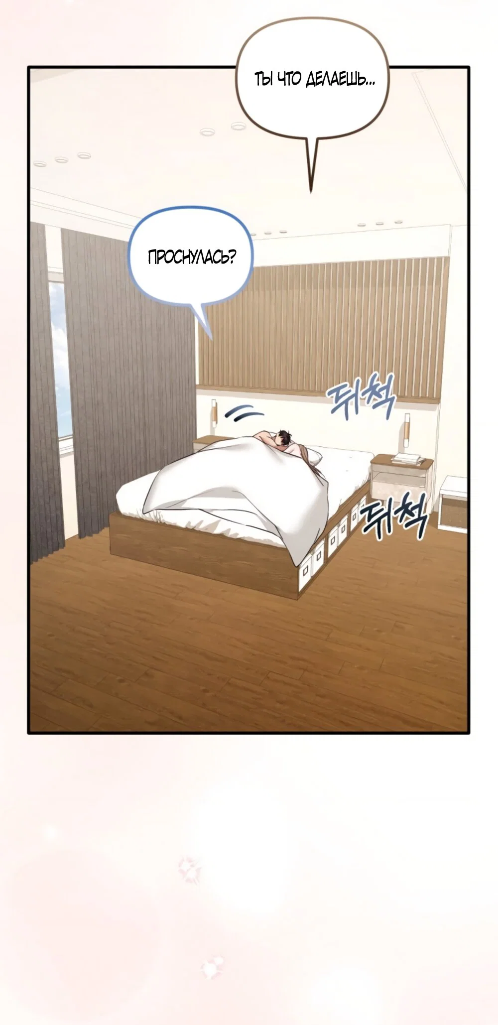 Манга Польза от друга детства - Глава 35 Страница 43