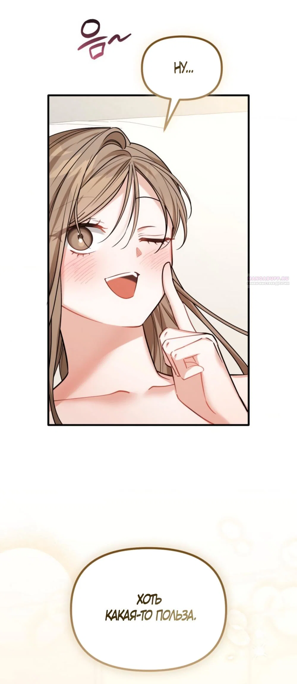 Манга Польза от друга детства - Глава 35 Страница 58