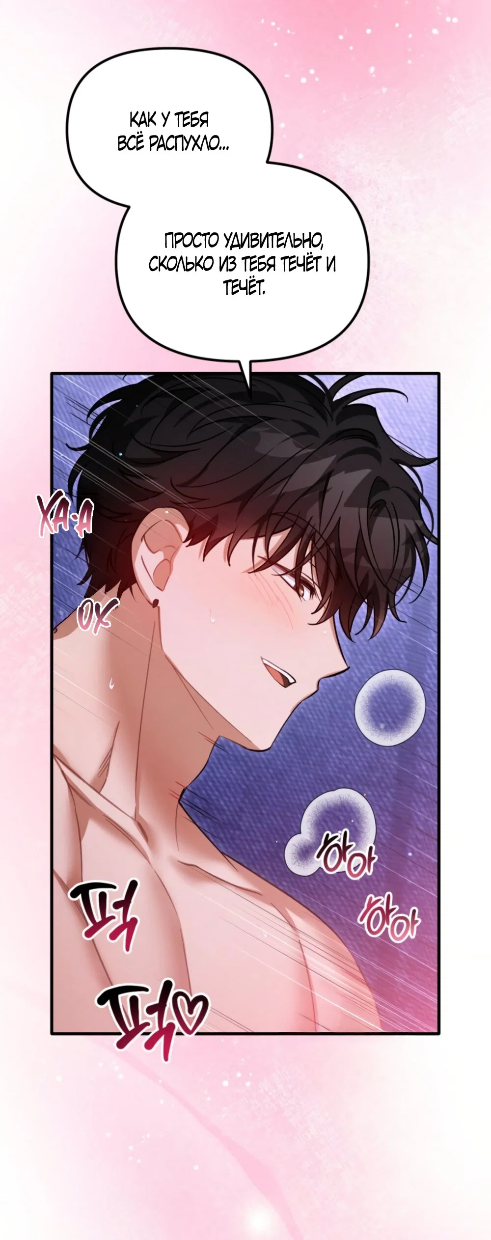 Манга Польза от друга детства - Глава 35 Страница 32