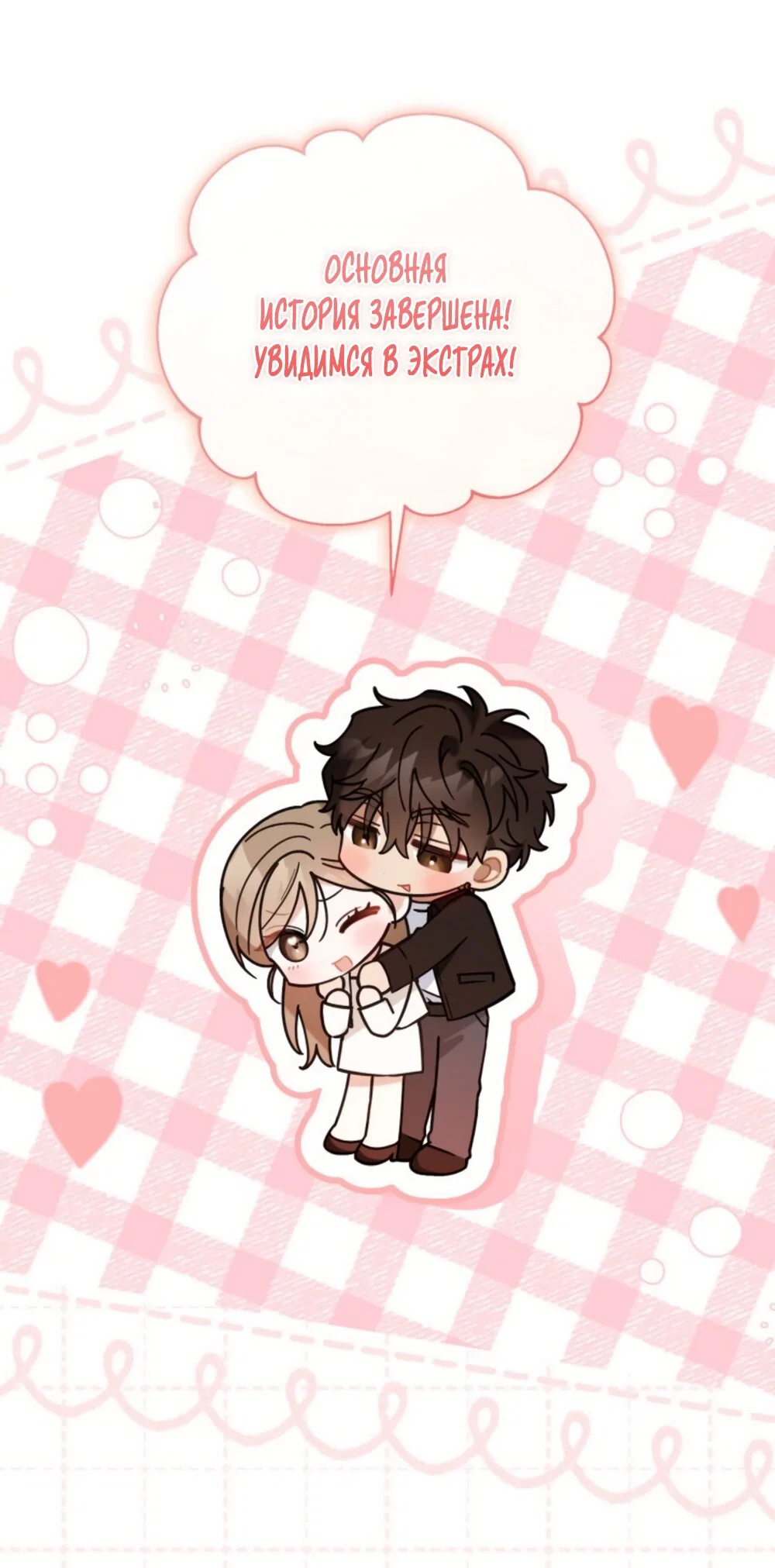 Манга Польза от друга детства - Глава 35 Страница 75