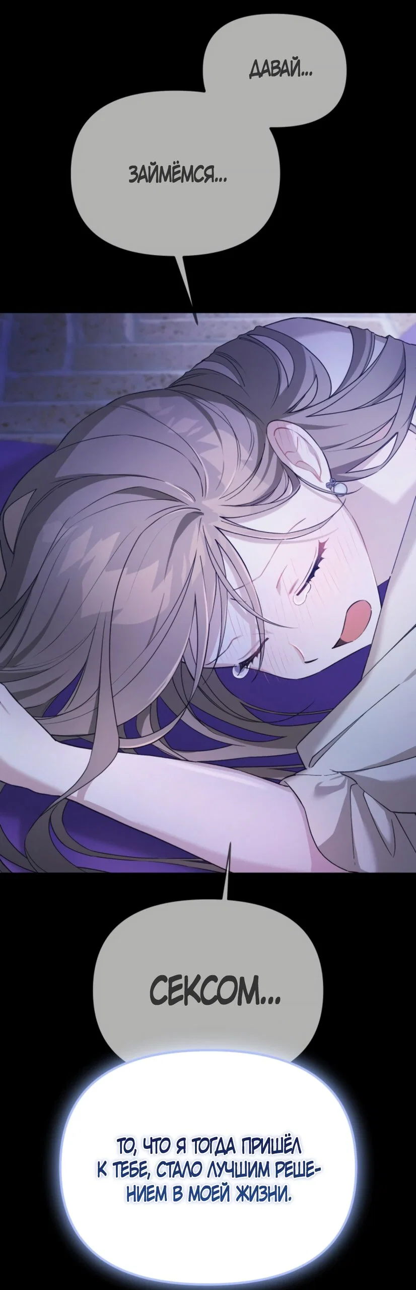 Манга Польза от друга детства - Глава 35 Страница 55