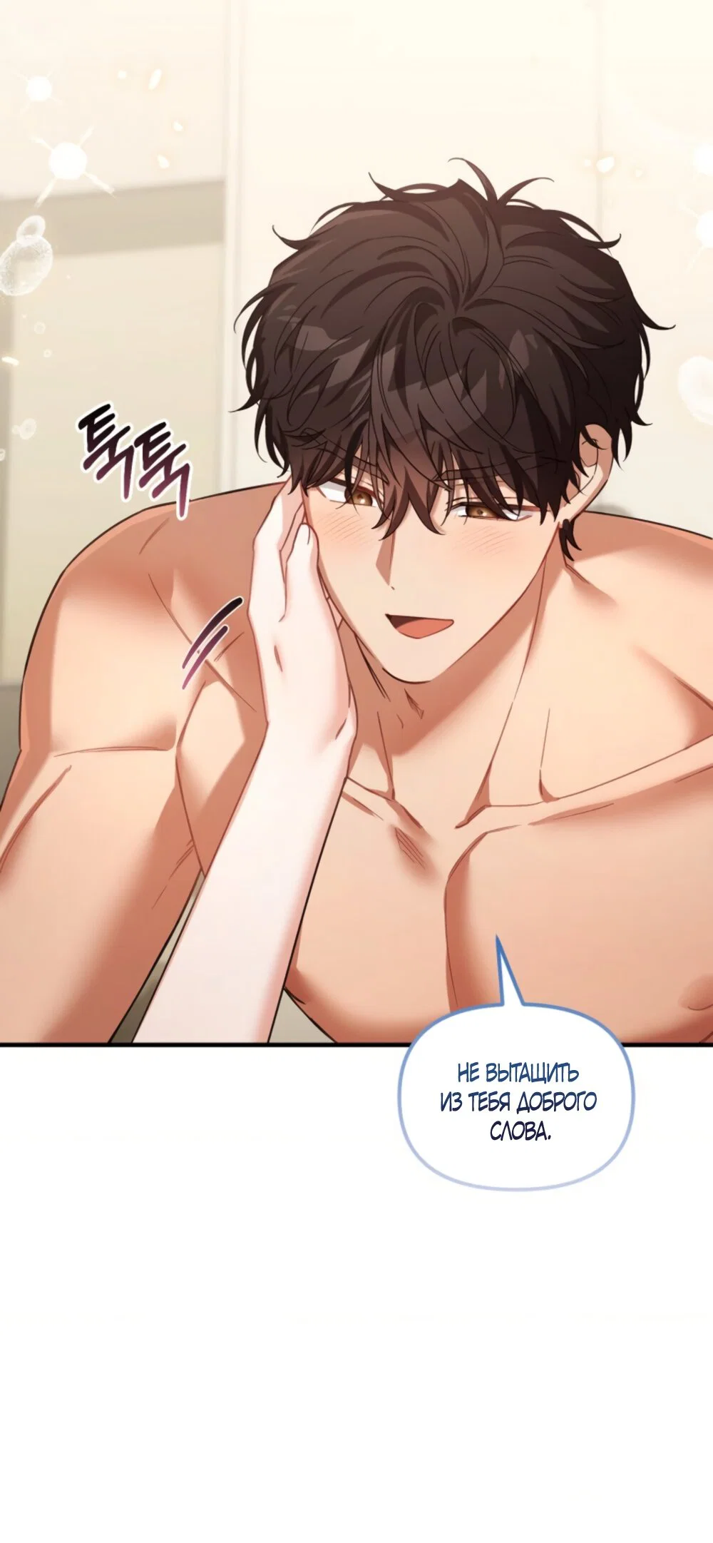 Манга Польза от друга детства - Глава 35 Страница 59