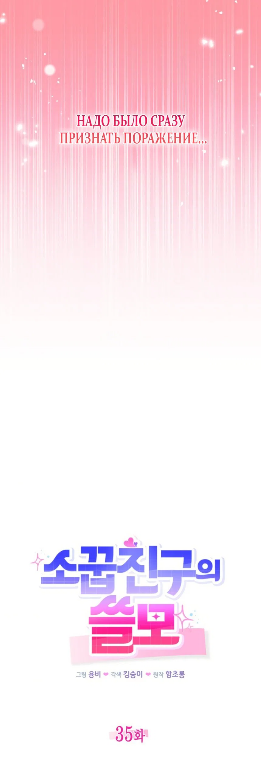 Манга Польза от друга детства - Глава 35 Страница 37