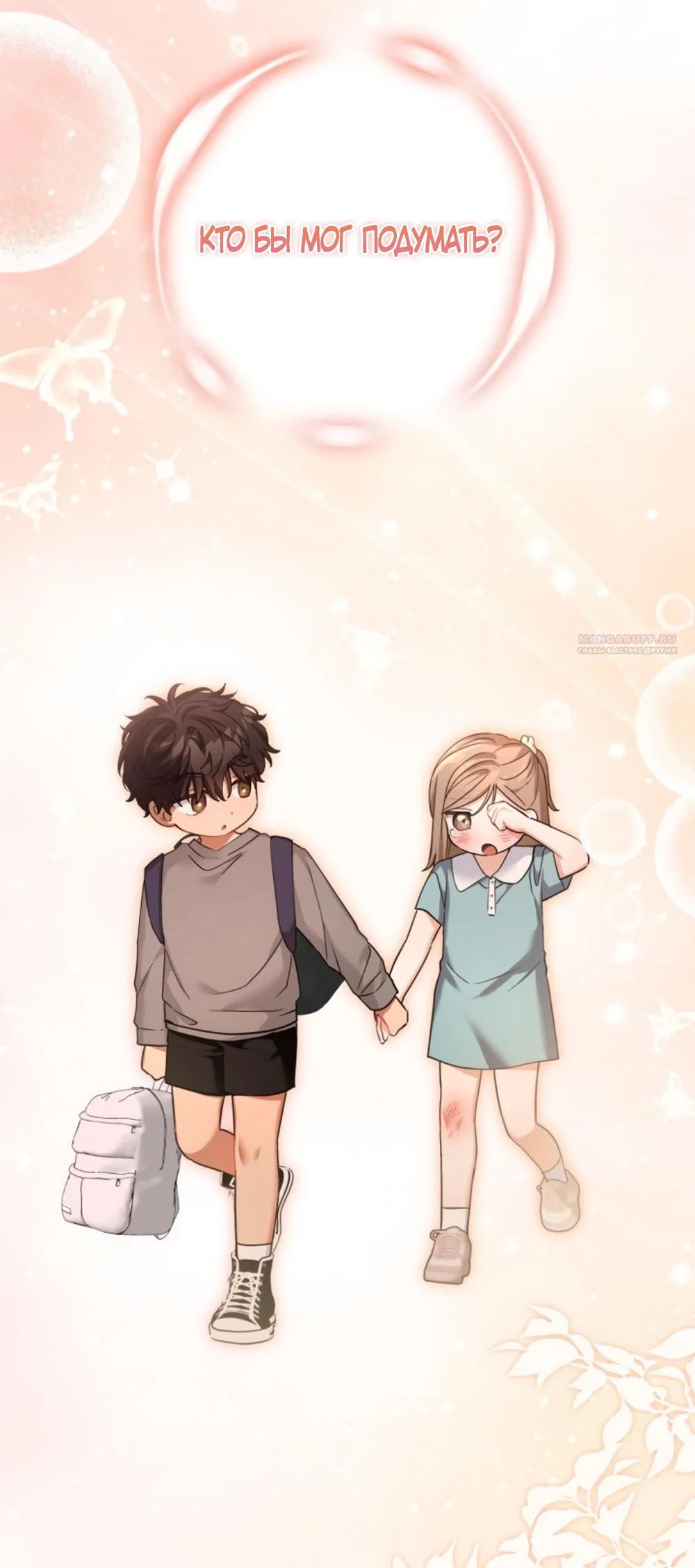 Манга Польза от друга детства - Глава 35 Страница 70