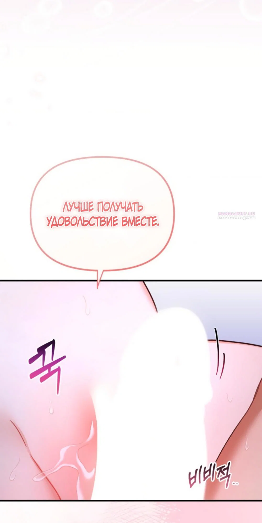 Манга Польза от друга детства - Глава 35 Страница 14