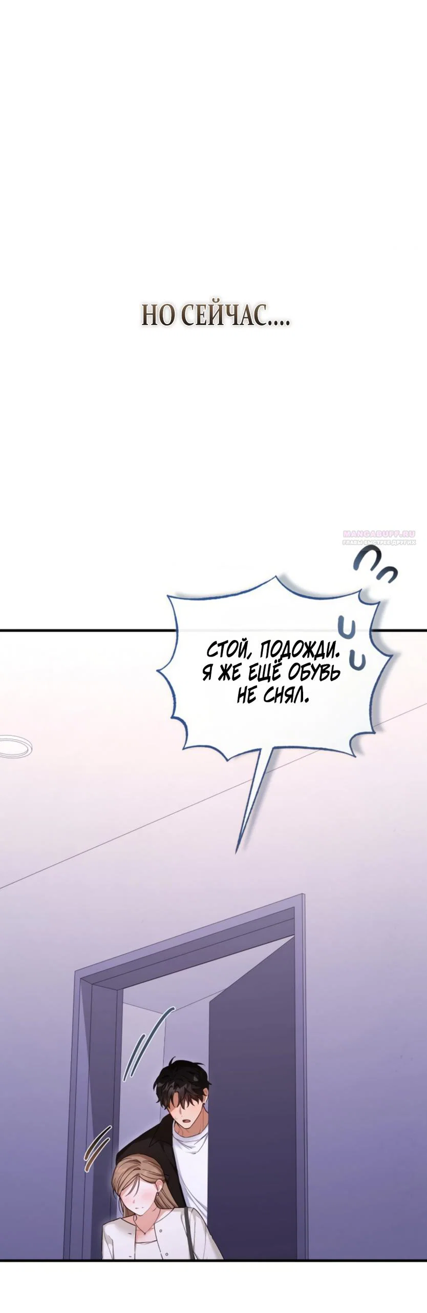 Манга Польза от друга детства - Глава 34 Страница 2