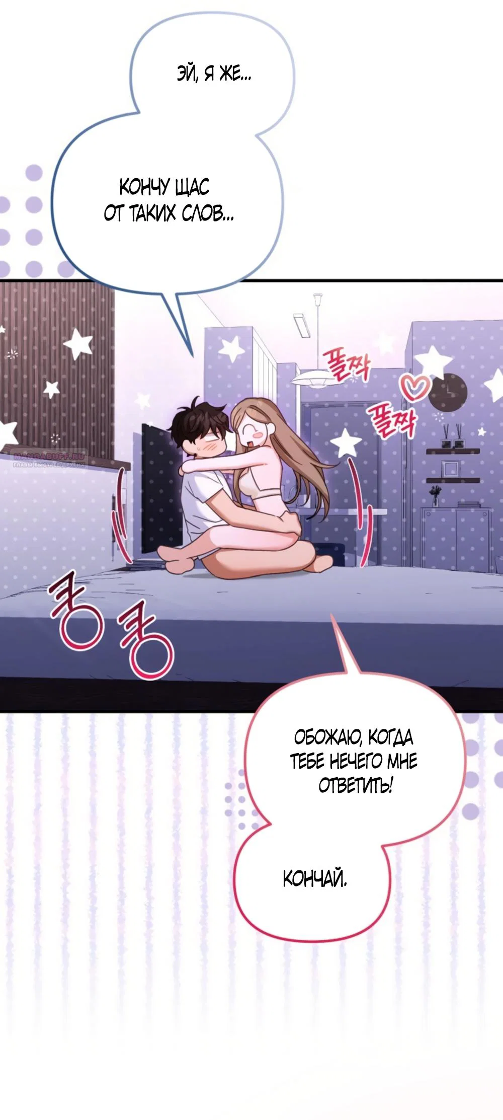 Манга Польза от друга детства - Глава 34 Страница 70