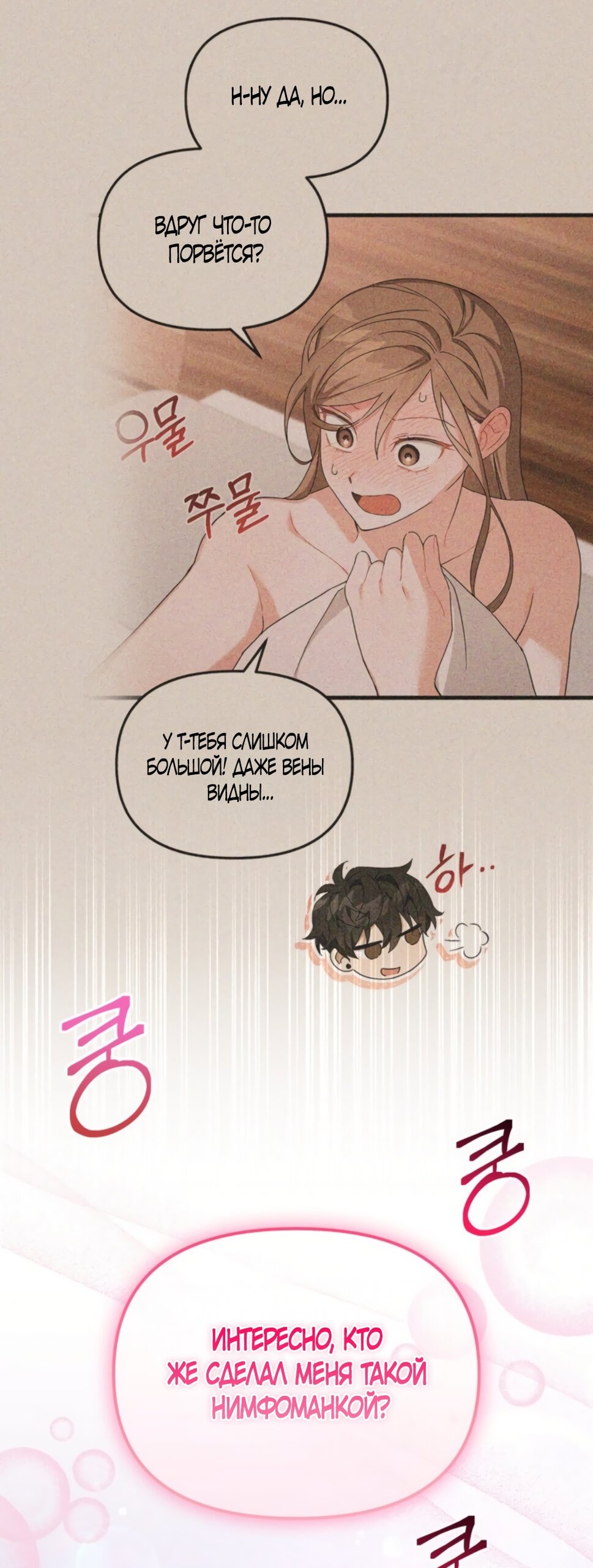 Манга Польза от друга детства - Глава 34 Страница 63