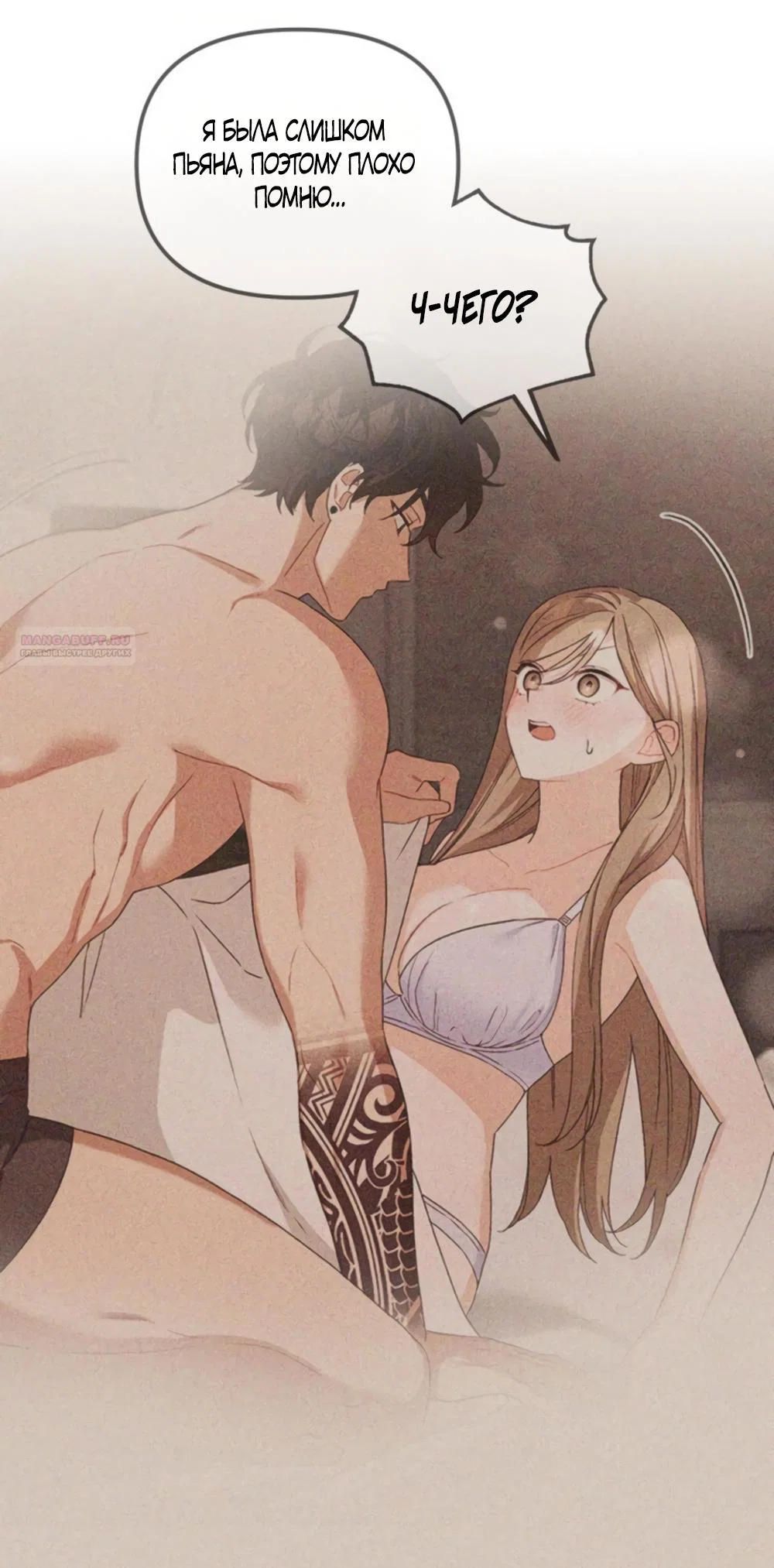 Манга Польза от друга детства - Глава 34 Страница 62