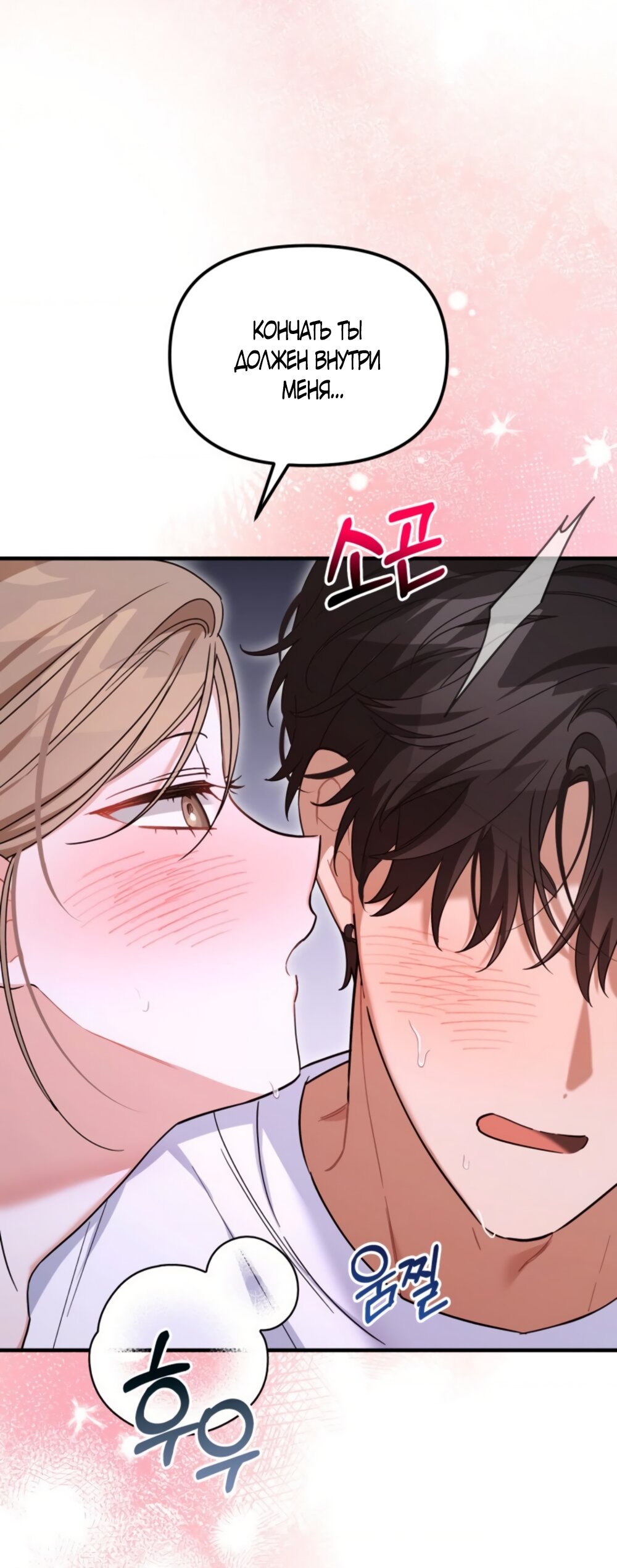 Манга Польза от друга детства - Глава 34 Страница 24