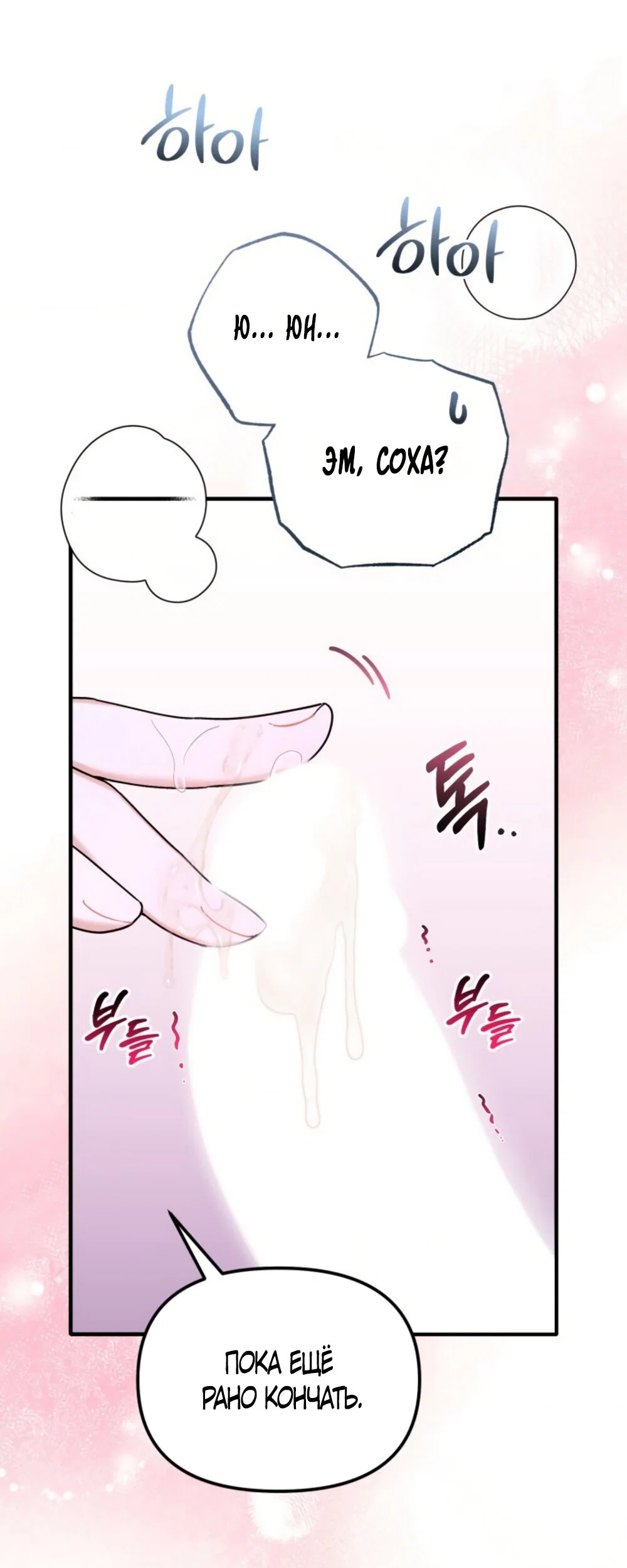 Манга Польза от друга детства - Глава 34 Страница 23