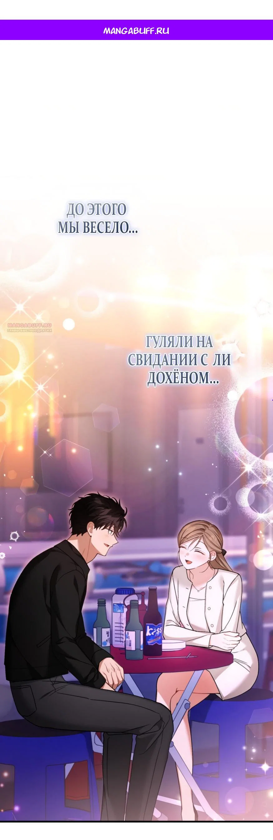 Манга Польза от друга детства - Глава 34 Страница 1