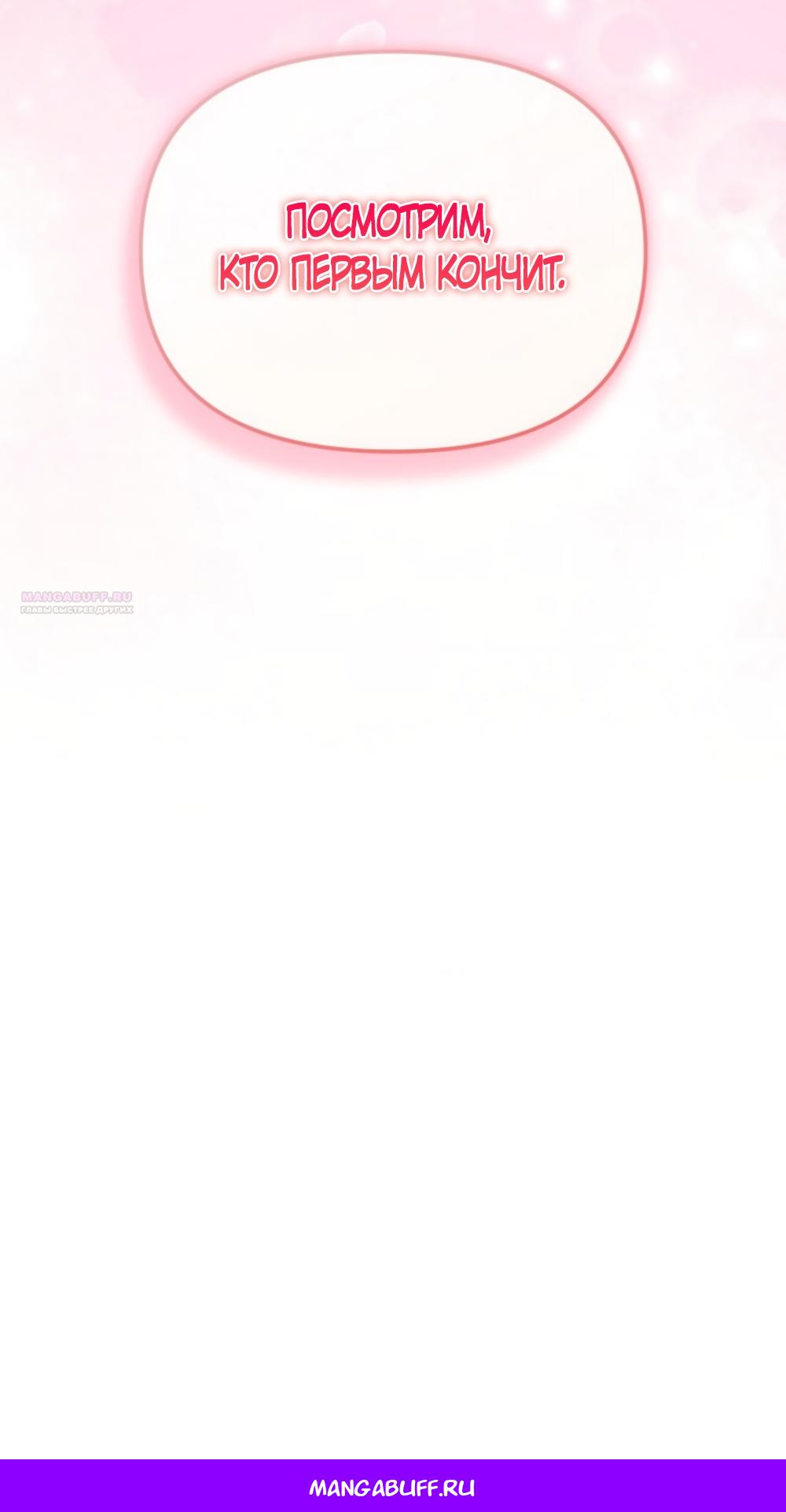 Манга Польза от друга детства - Глава 34 Страница 76