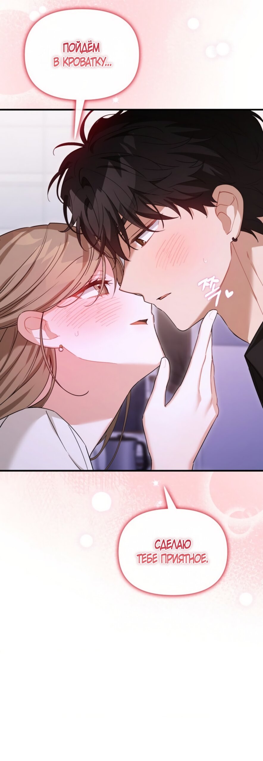 Манга Польза от друга детства - Глава 34 Страница 11