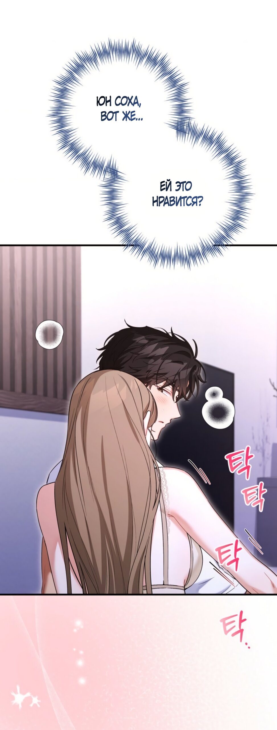 Манга Польза от друга детства - Глава 34 Страница 17