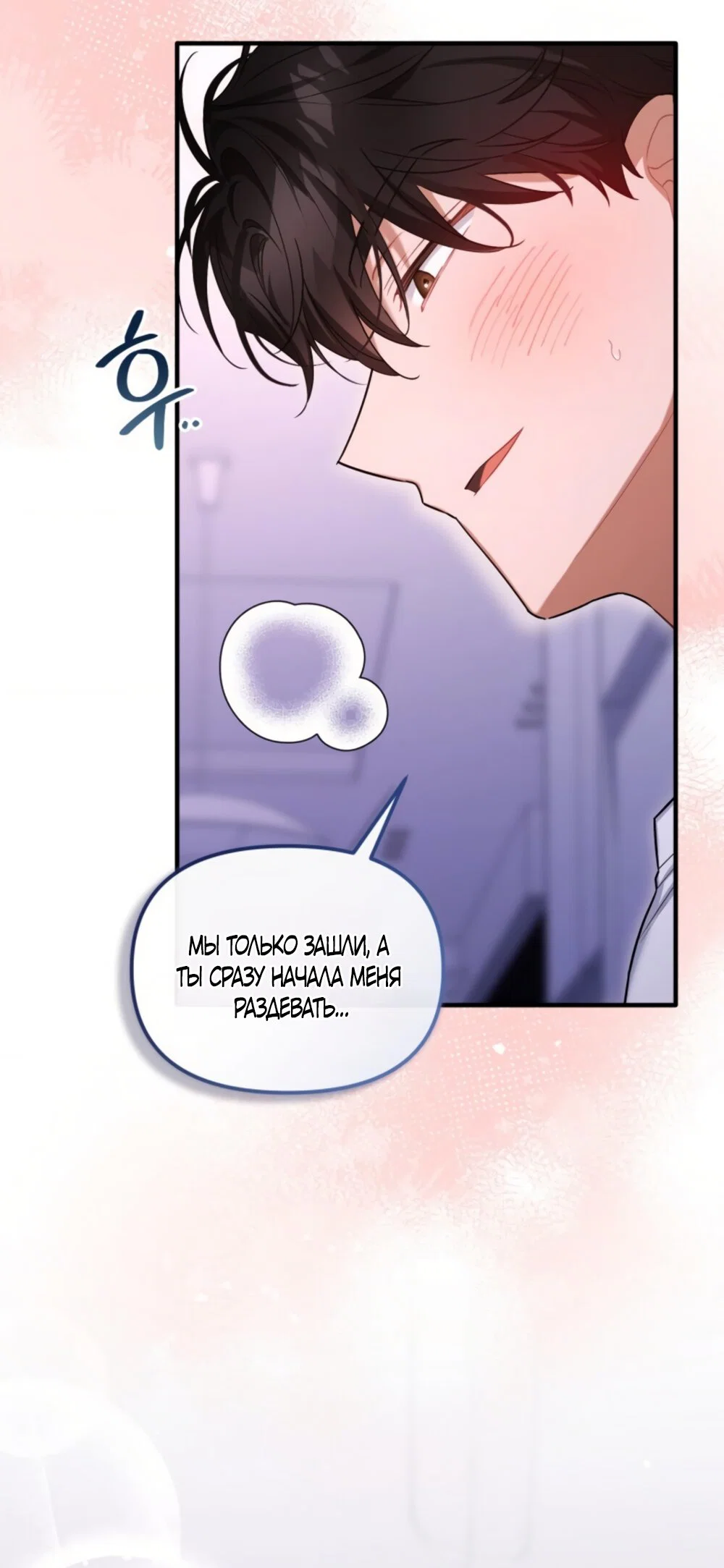 Манга Польза от друга детства - Глава 34 Страница 7