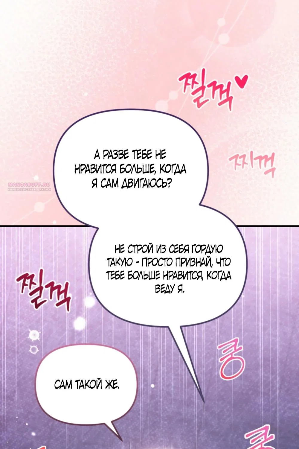 Манга Польза от друга детства - Глава 34 Страница 58