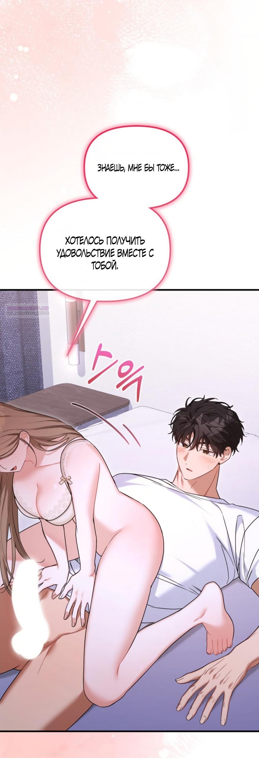 Манга Польза от друга детства - Глава 34 Страница 26