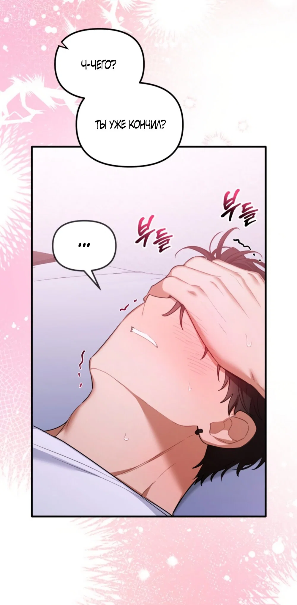 Манга Польза от друга детства - Глава 34 Страница 33