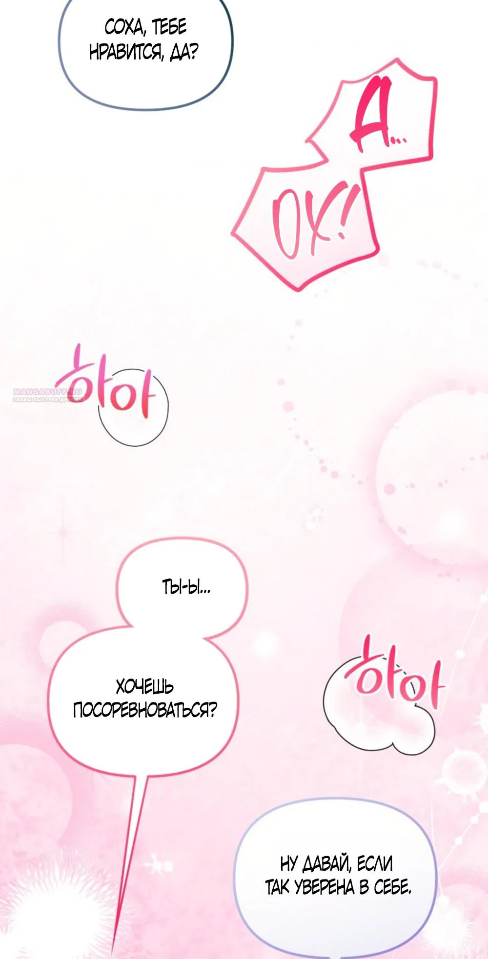 Манга Польза от друга детства - Глава 34 Страница 74