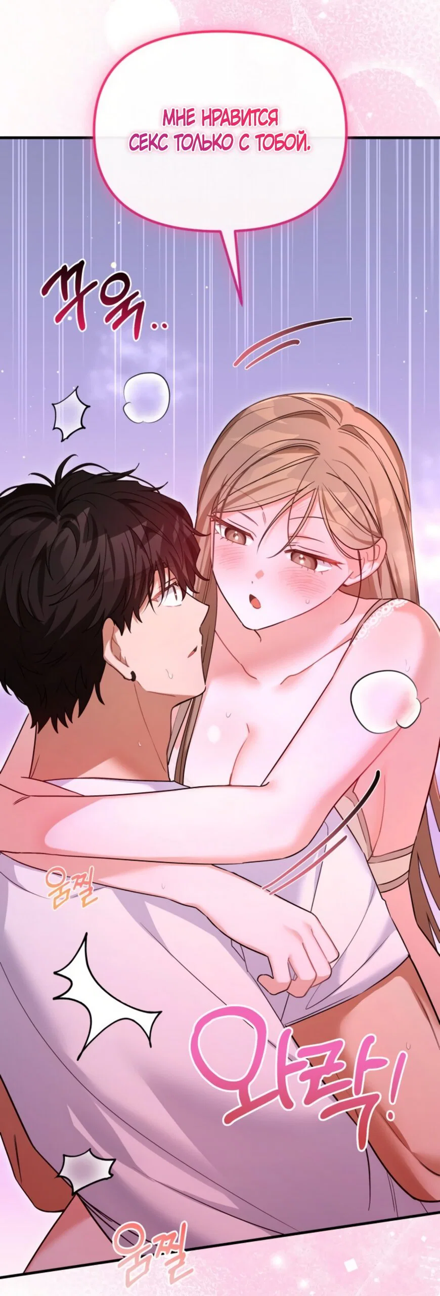 Манга Польза от друга детства - Глава 34 Страница 67