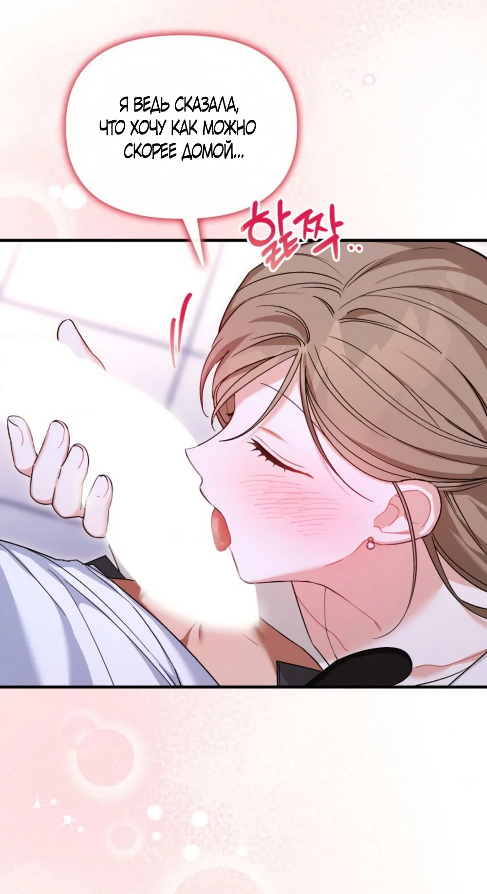 Манга Польза от друга детства - Глава 34 Страница 9