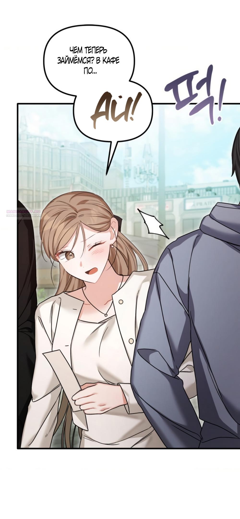 Манга Польза от друга детства - Глава 33 Страница 42