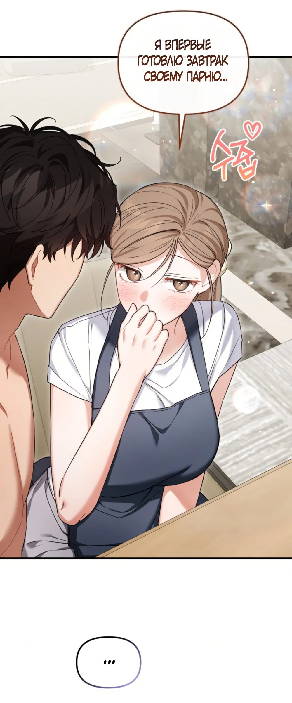 Манга Польза от друга детства - Глава 33 Страница 20