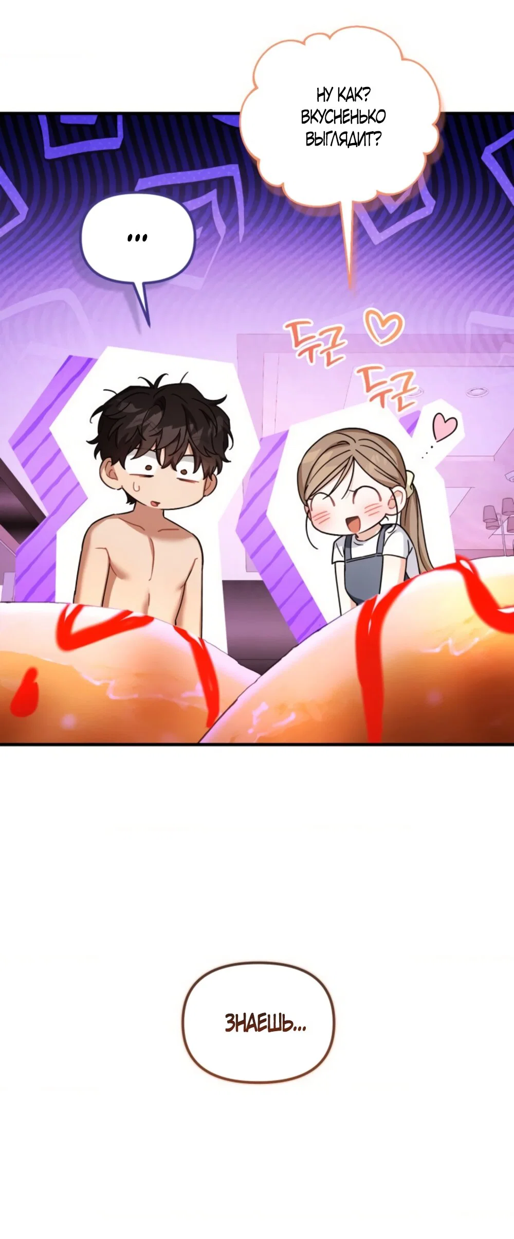 Манга Польза от друга детства - Глава 33 Страница 19