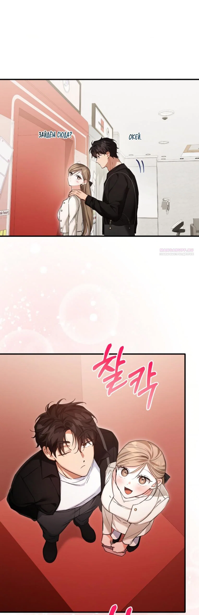 Манга Польза от друга детства - Глава 33 Страница 38