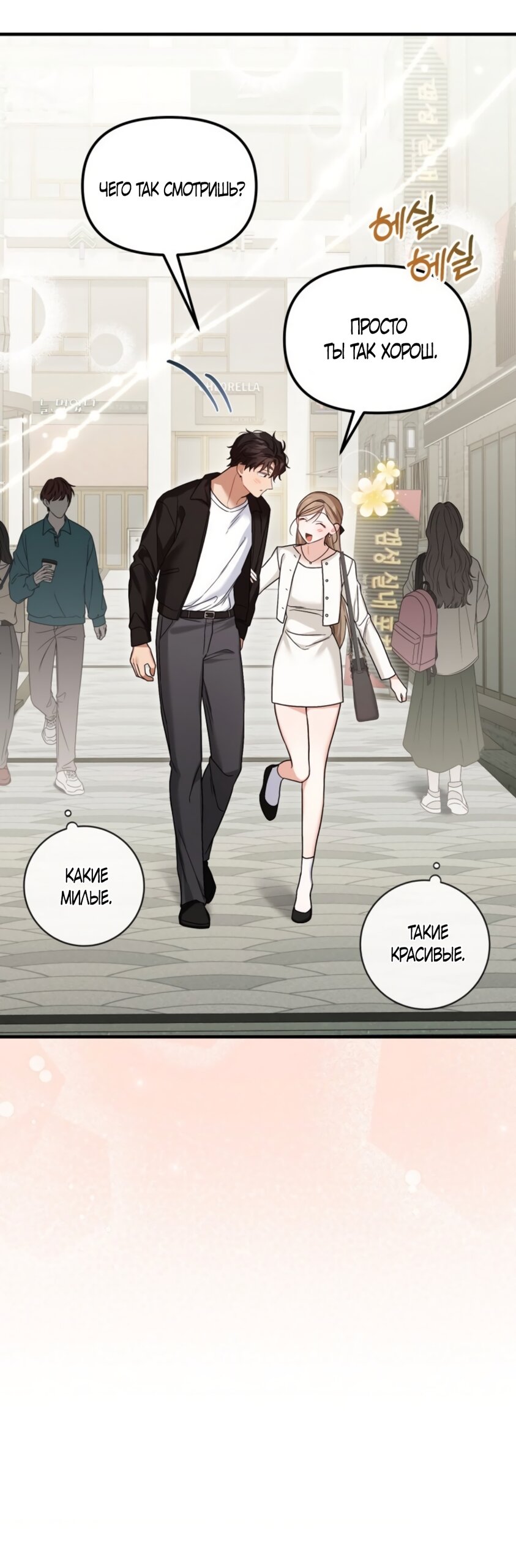 Манга Польза от друга детства - Глава 33 Страница 35