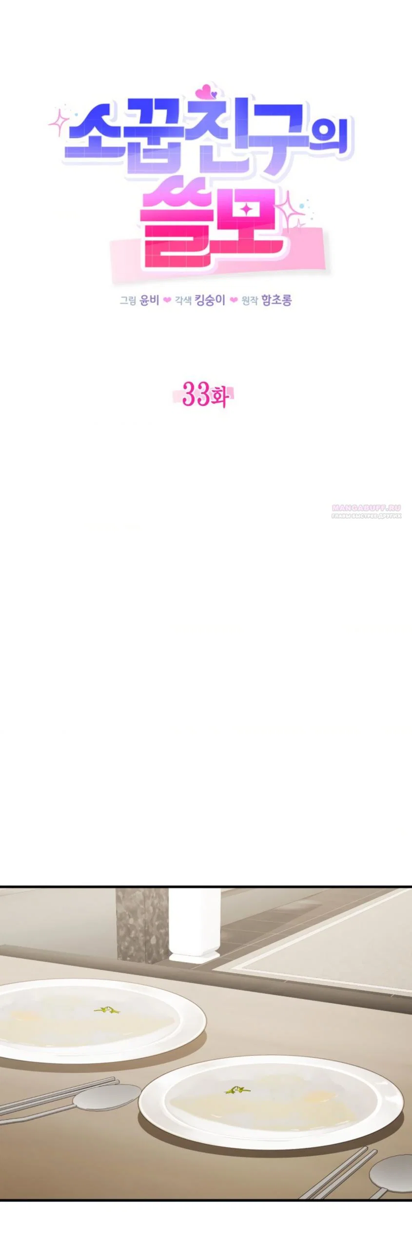 Манга Польза от друга детства - Глава 33 Страница 22