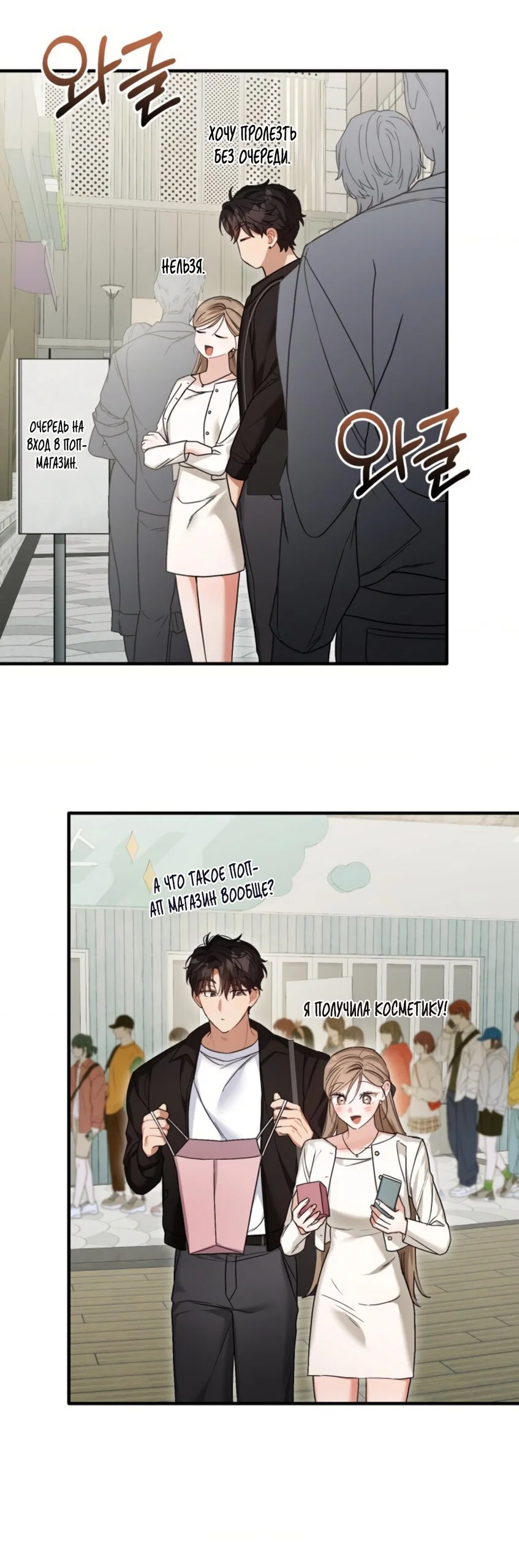 Манга Польза от друга детства - Глава 33 Страница 37