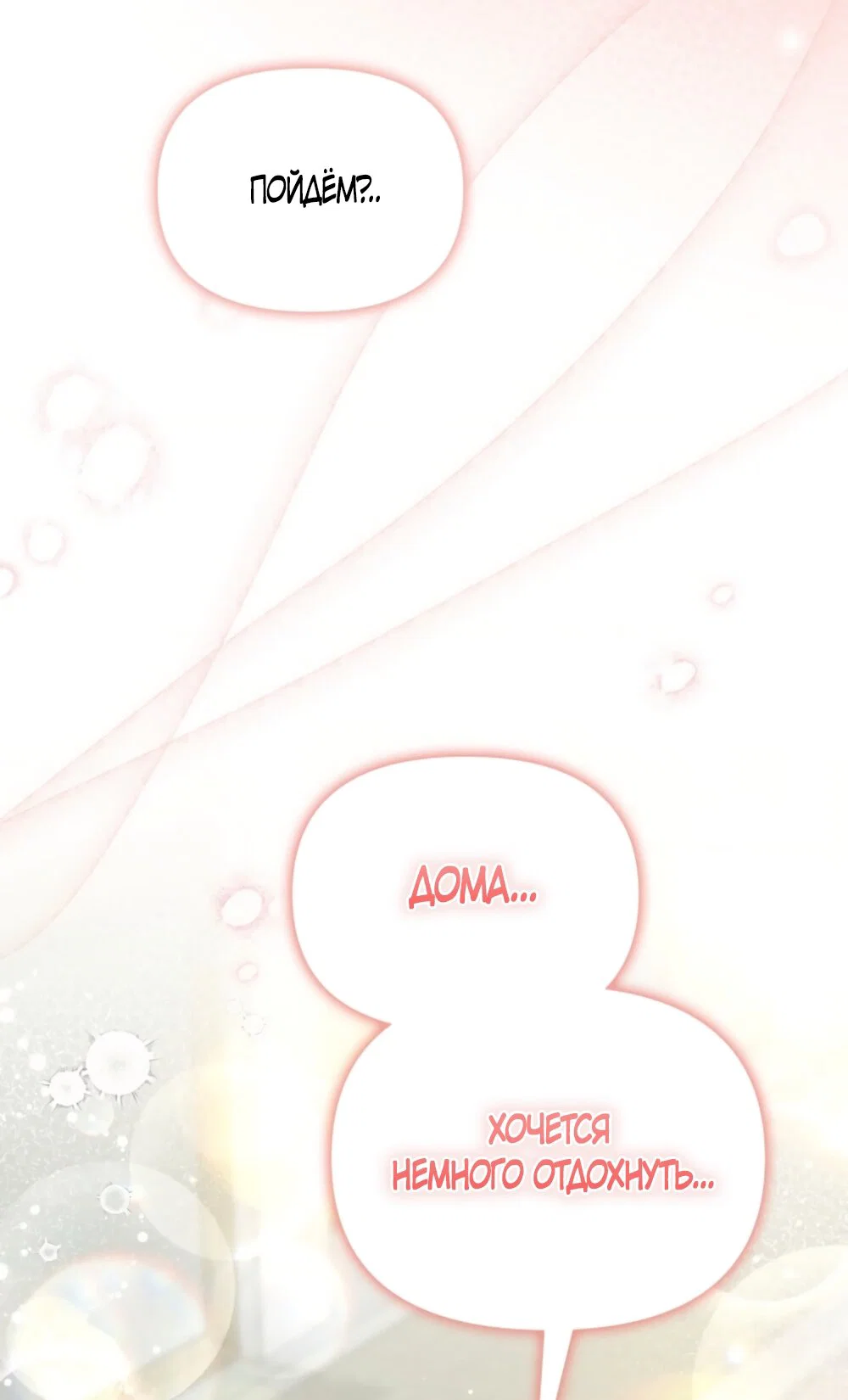 Манга Польза от друга детства - Глава 33 Страница 52