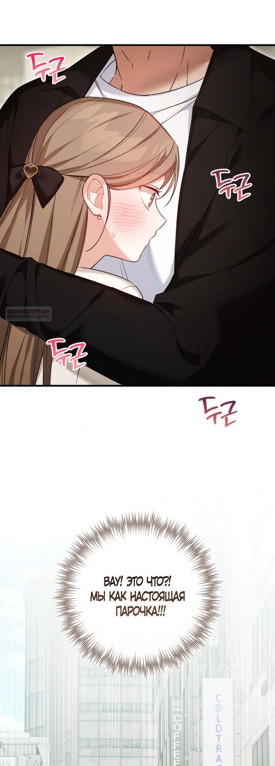 Манга Польза от друга детства - Глава 33 Страница 46