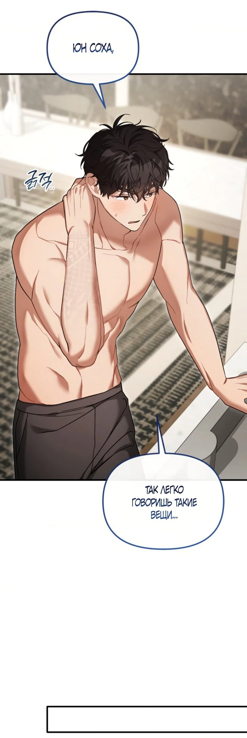 Манга Польза от друга детства - Глава 33 Страница 27