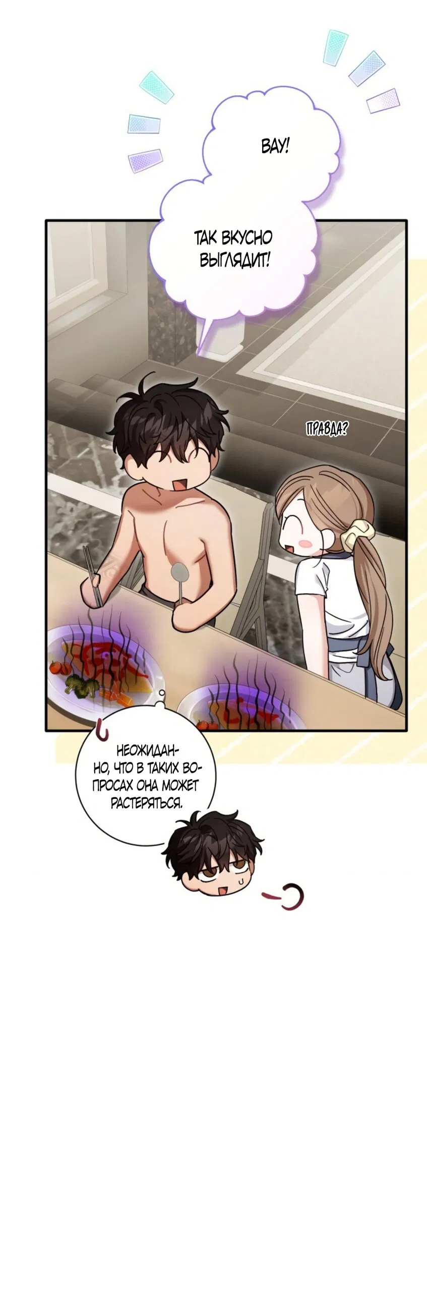 Манга Польза от друга детства - Глава 33 Страница 21