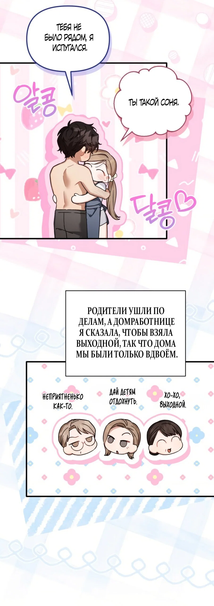 Манга Польза от друга детства - Глава 33 Страница 16