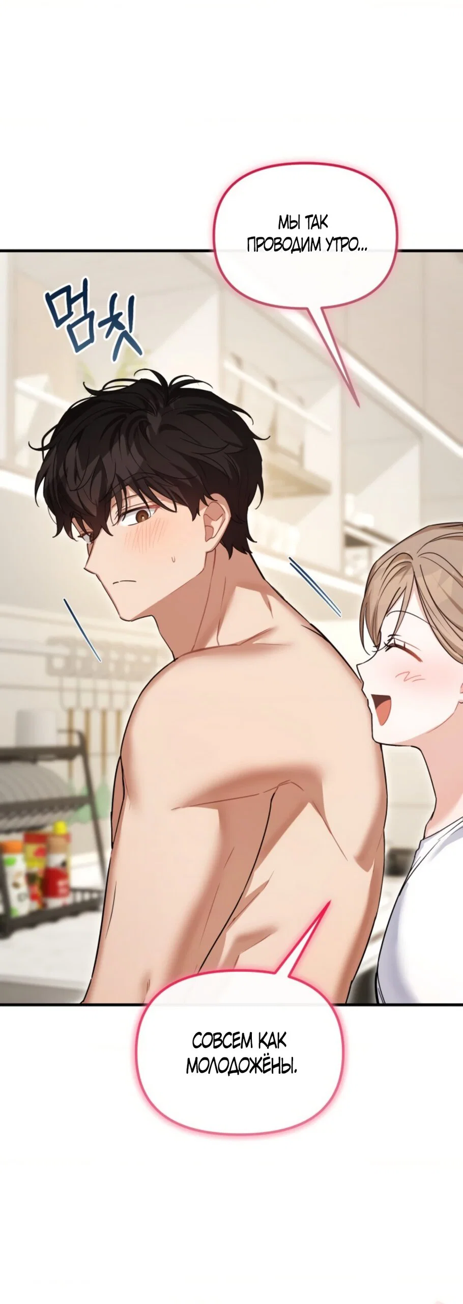 Манга Польза от друга детства - Глава 33 Страница 25