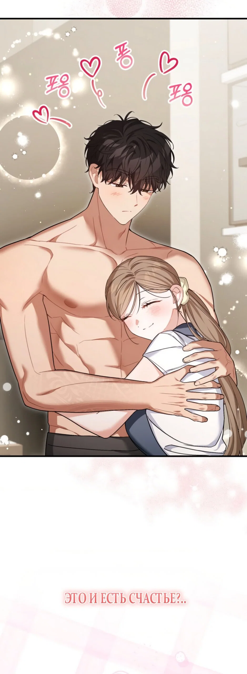 Манга Польза от друга детства - Глава 33 Страница 15