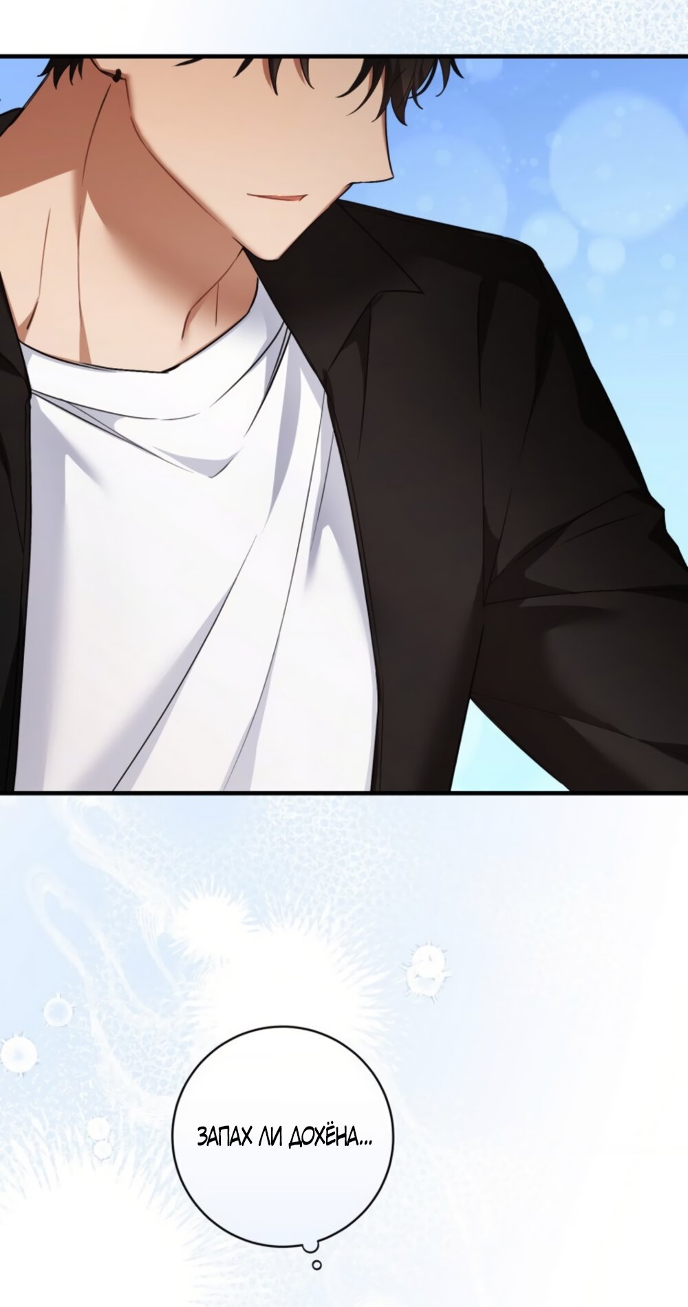 Манга Польза от друга детства - Глава 33 Страница 48