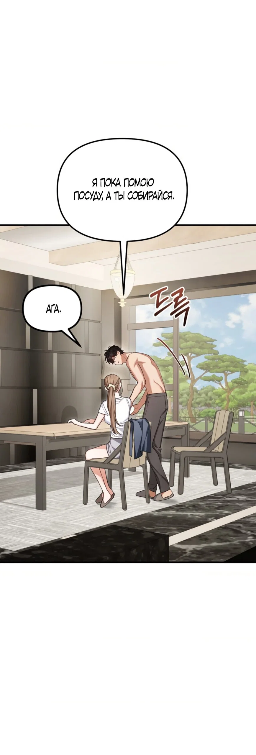 Манга Польза от друга детства - Глава 33 Страница 23