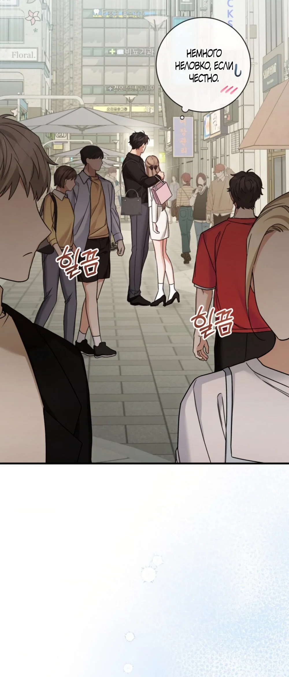 Манга Польза от друга детства - Глава 33 Страница 47