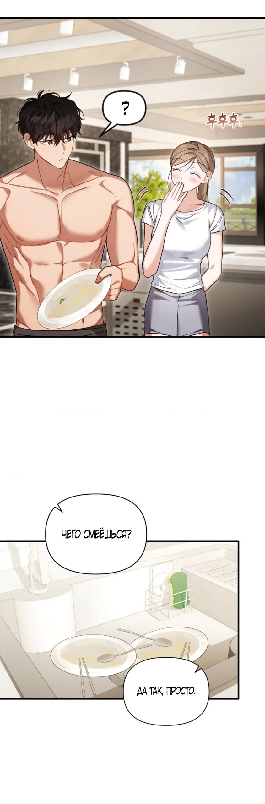 Манга Польза от друга детства - Глава 33 Страница 24