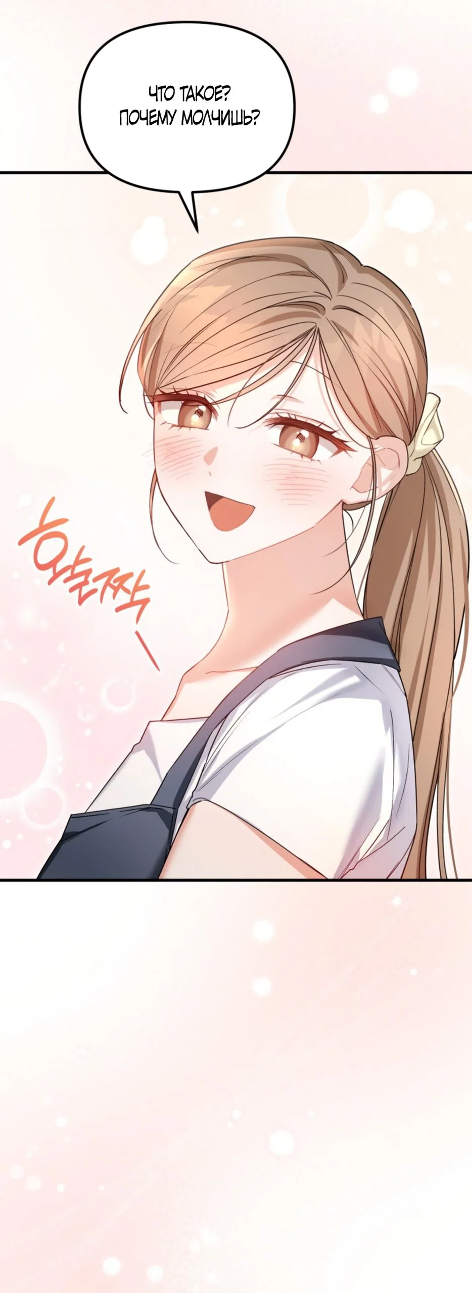 Манга Польза от друга детства - Глава 33 Страница 12