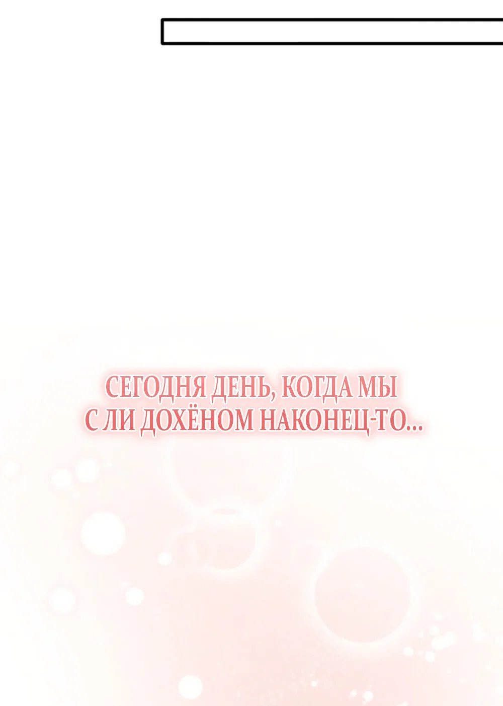 Манга Польза от друга детства - Глава 33 Страница 28