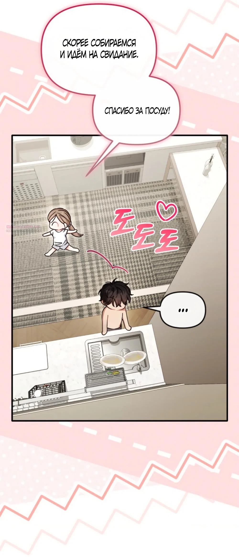 Манга Польза от друга детства - Глава 33 Страница 26