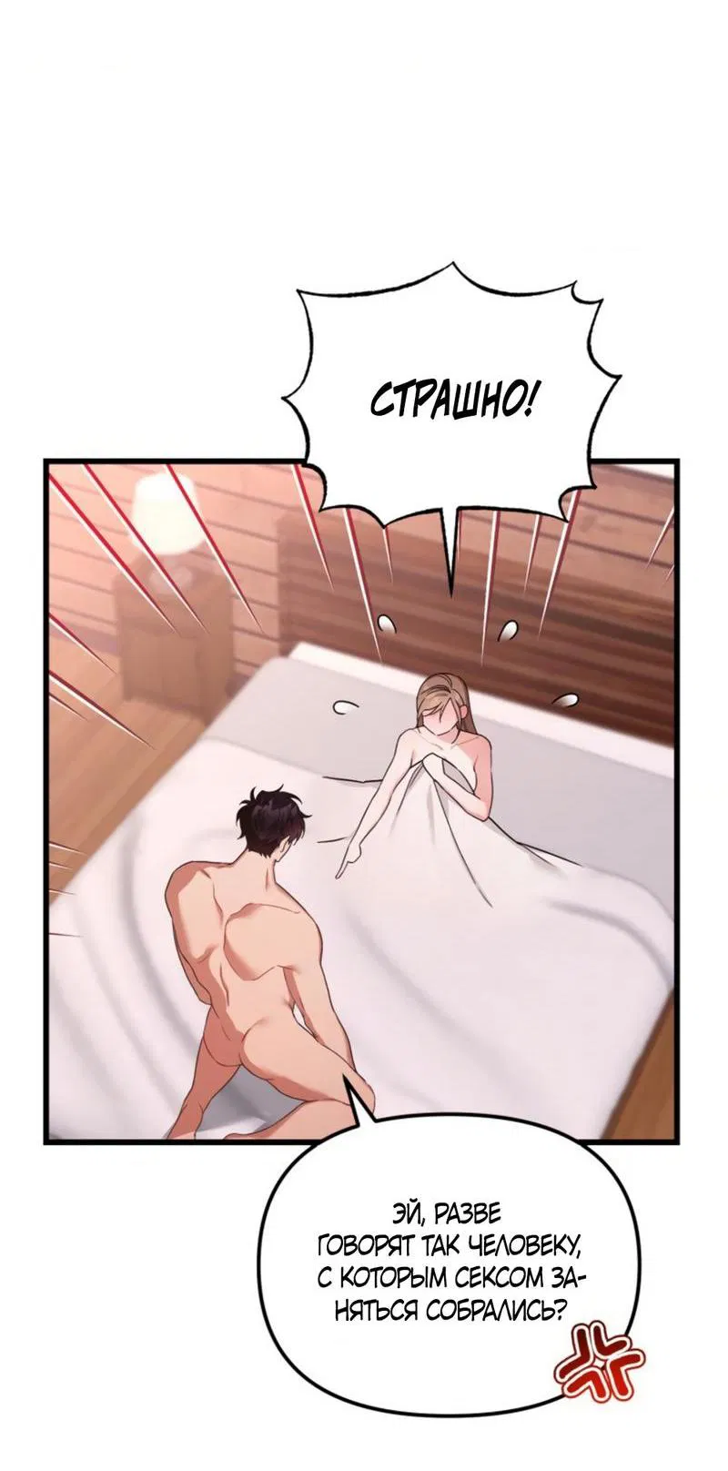Манга Польза от друга детства - Глава 3 Страница 49